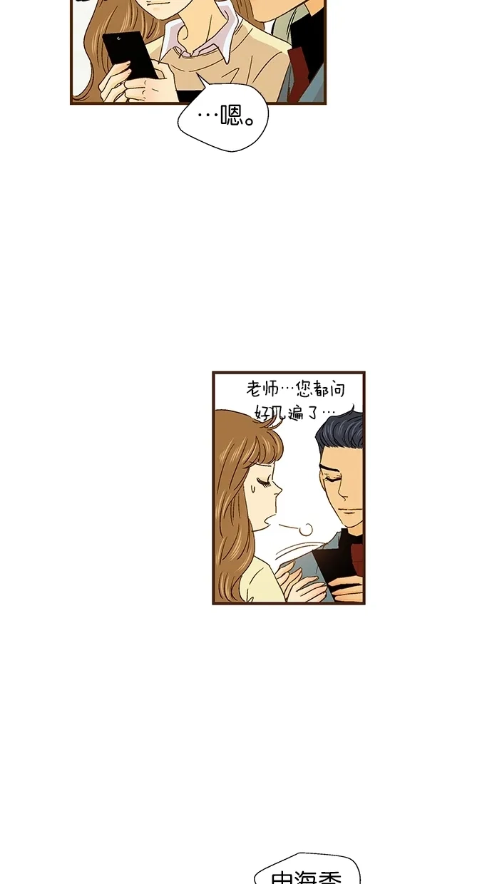 《甜蜜婚礼》第41话 第7页