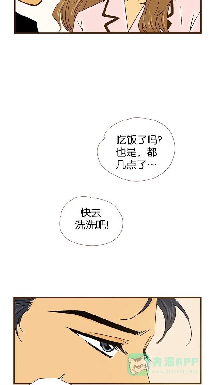 《甜蜜婚礼》第41话 第41页