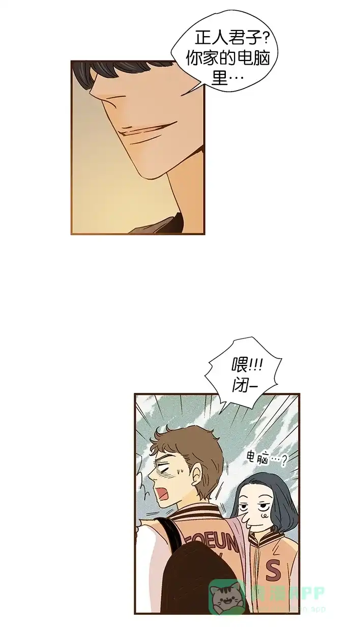 《甜蜜婚礼》第41话 第31页
