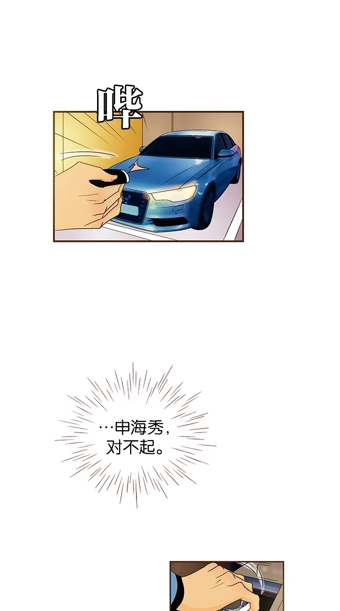 《甜蜜婚礼》第41话 第58页
