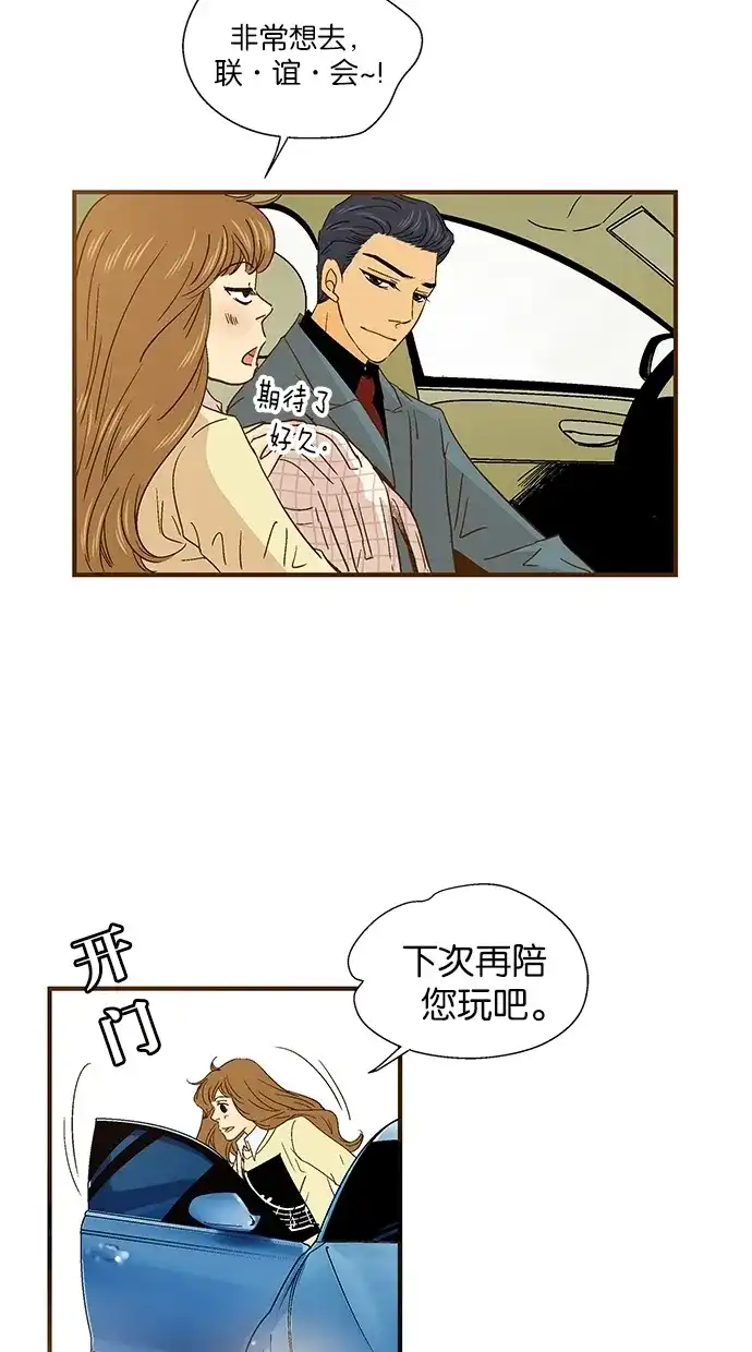 《甜蜜婚礼》第41话 第10页