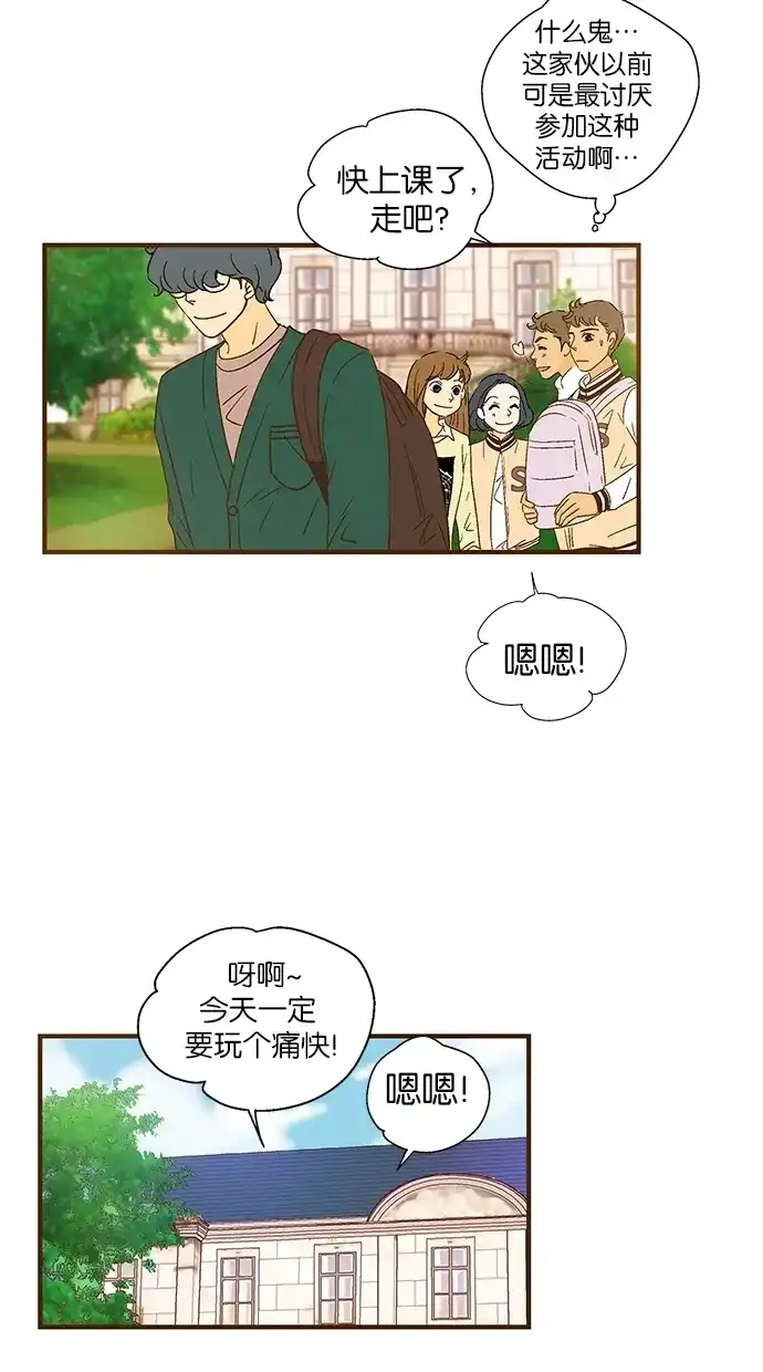 《甜蜜婚礼》第41话 第35页