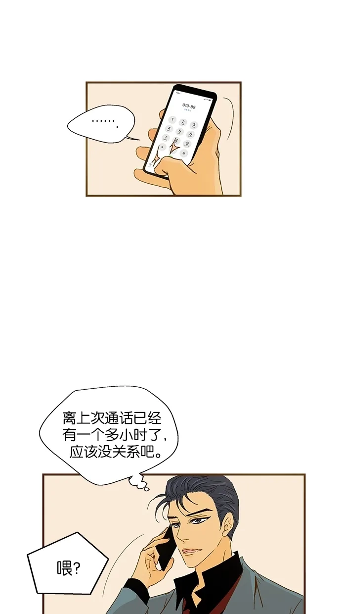 《甜蜜婚礼》第41话 第43页