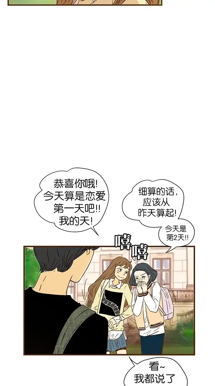 《甜蜜婚礼》第41话 第18页