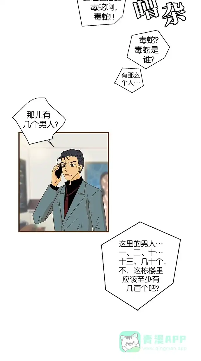 《甜蜜婚礼》第41话 第46页