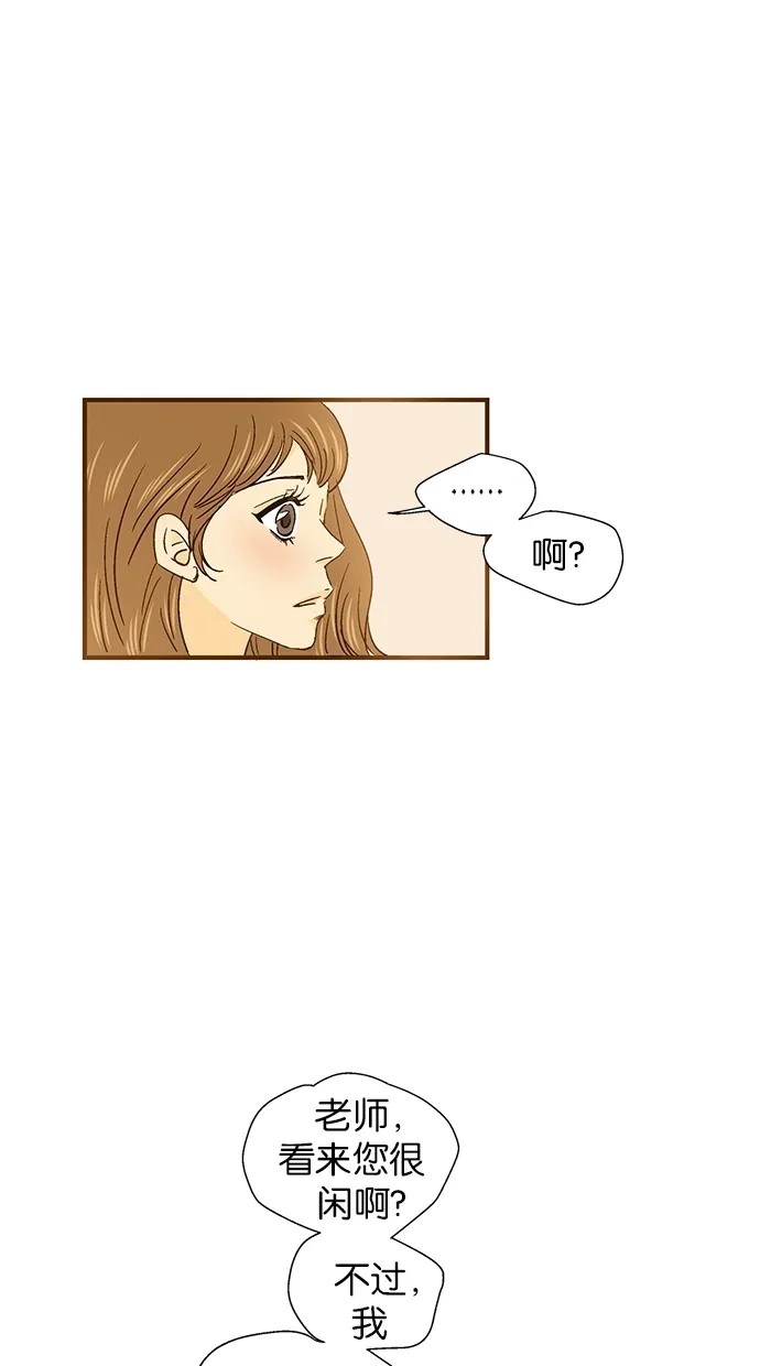 《甜蜜婚礼》第41话 第9页