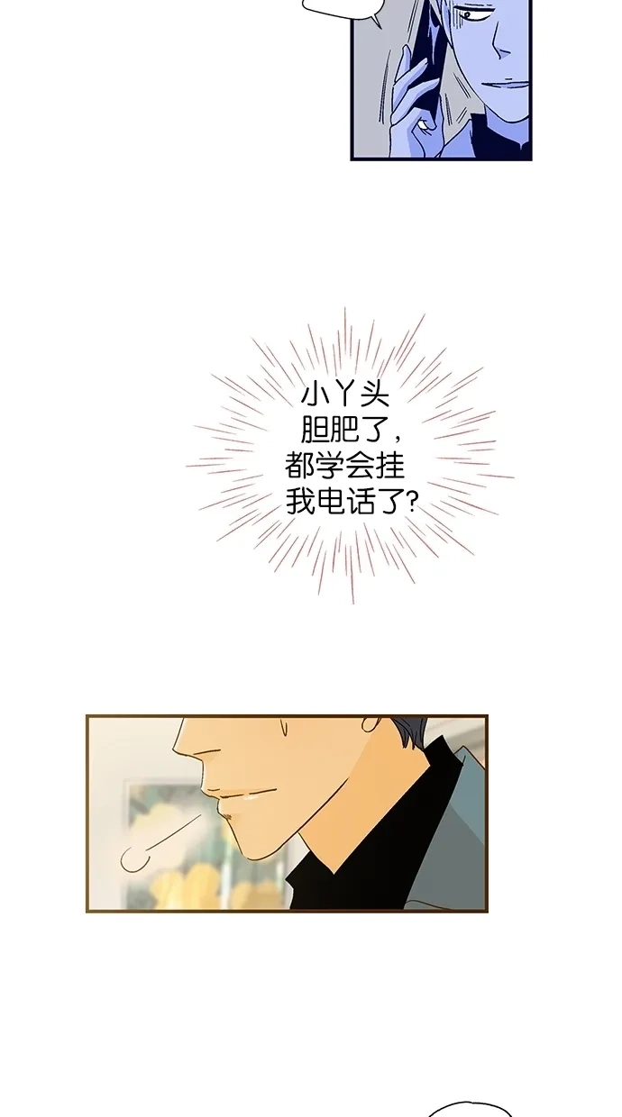 《甜蜜婚礼》第41话 第50页