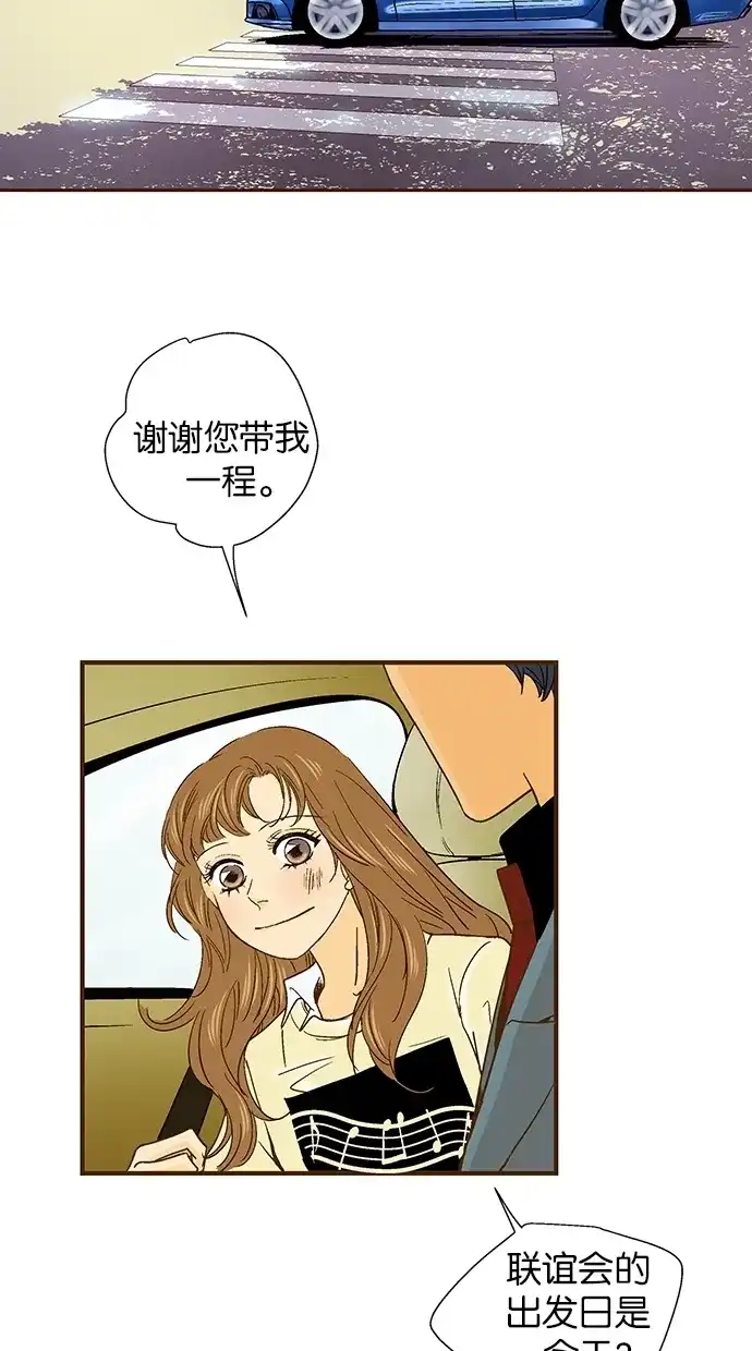 《甜蜜婚礼》第41话 第3页