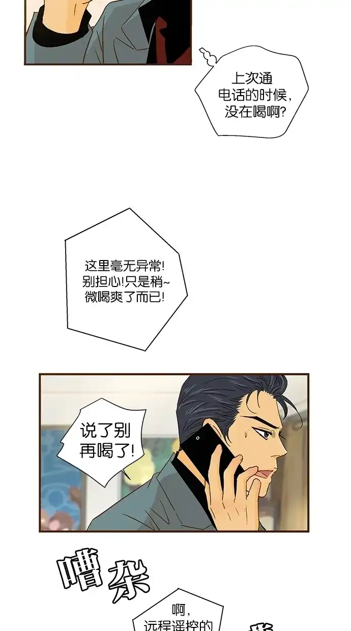 《甜蜜婚礼》第41话 第45页
