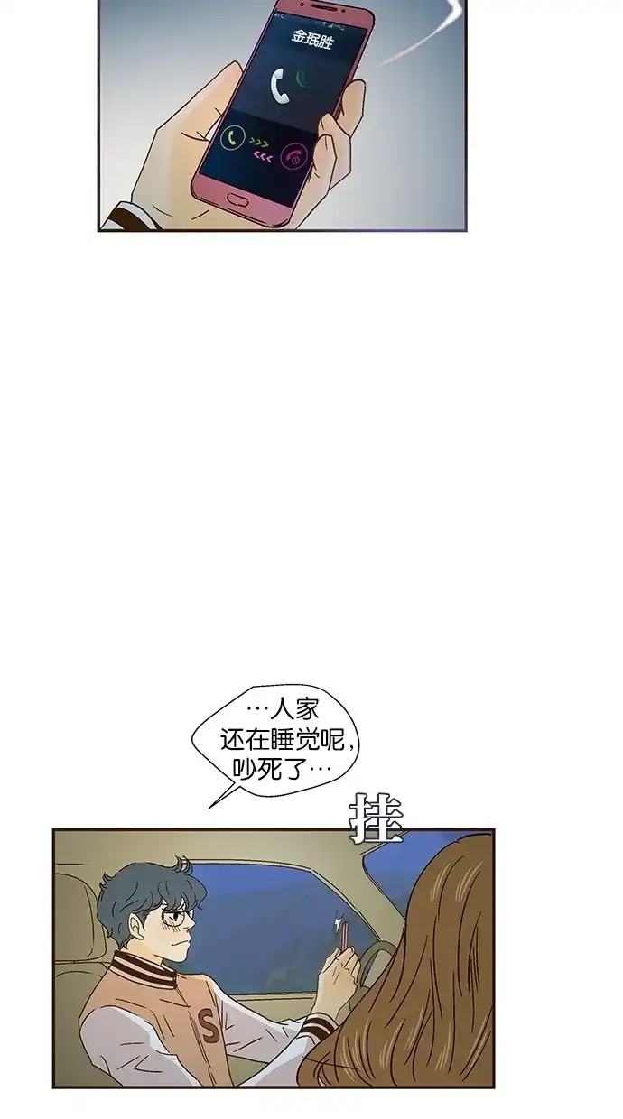 《甜蜜婚礼》第42话 第48页