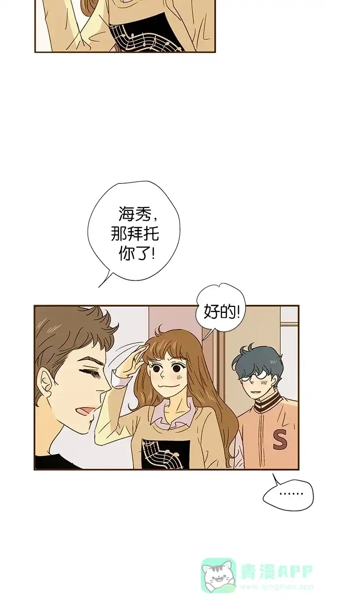 《甜蜜婚礼》第42话 第21页