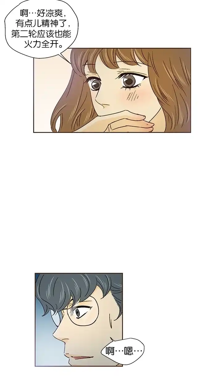 《甜蜜婚礼》第42话 第28页