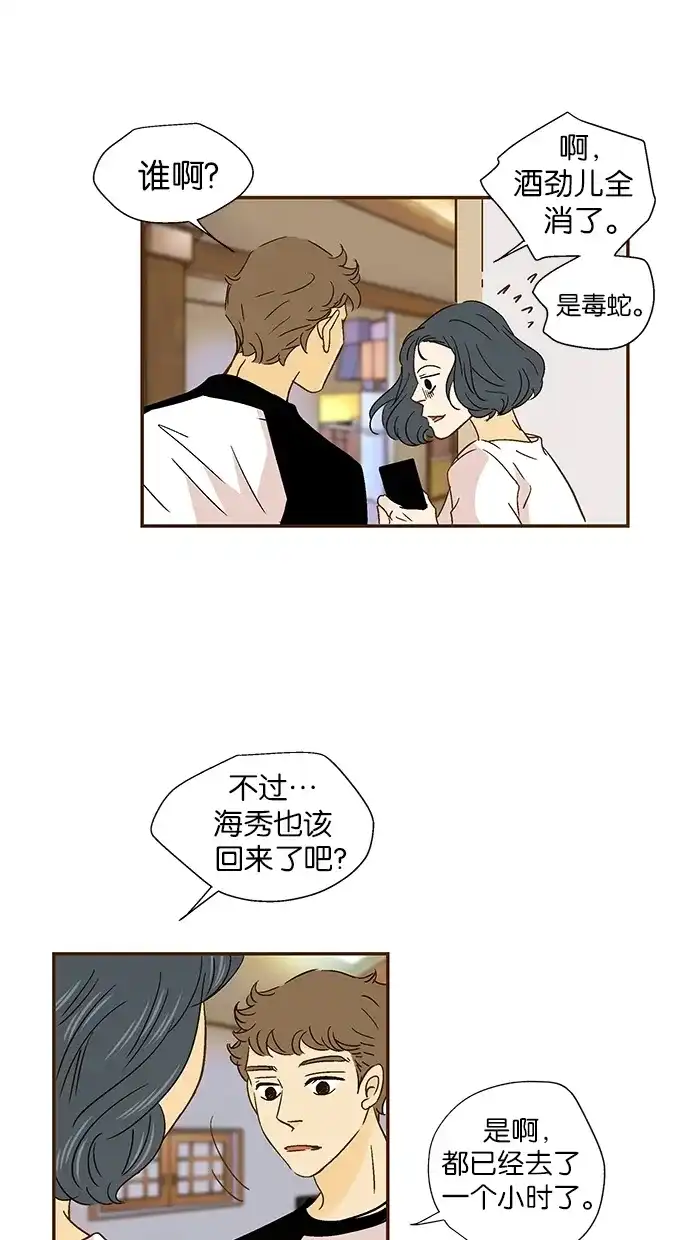 《甜蜜婚礼》第42话 第45页