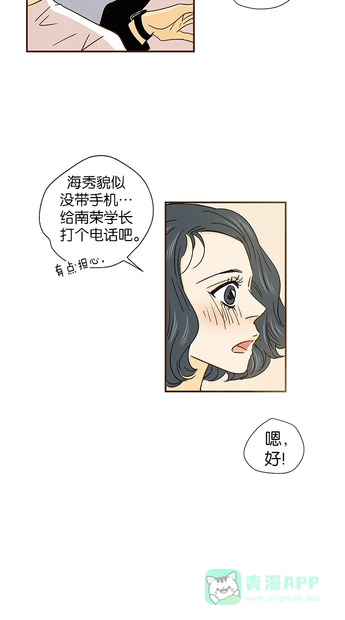 《甜蜜婚礼》第42话 第46页