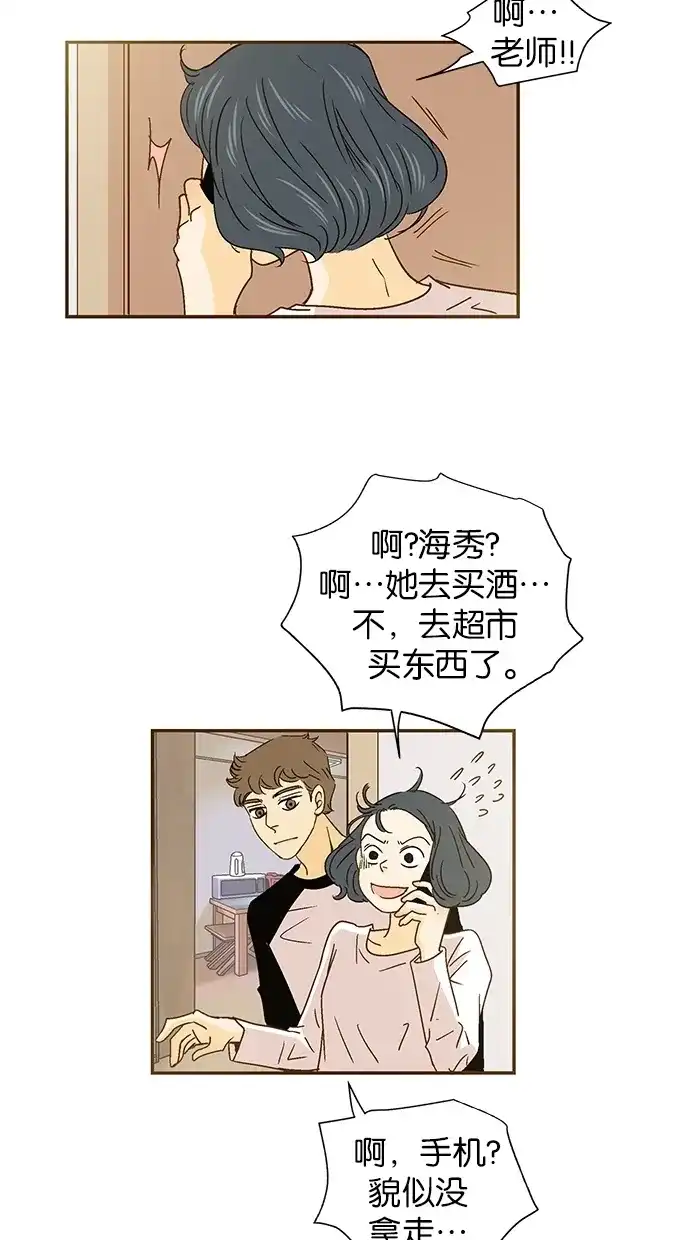 《甜蜜婚礼》第42话 第43页