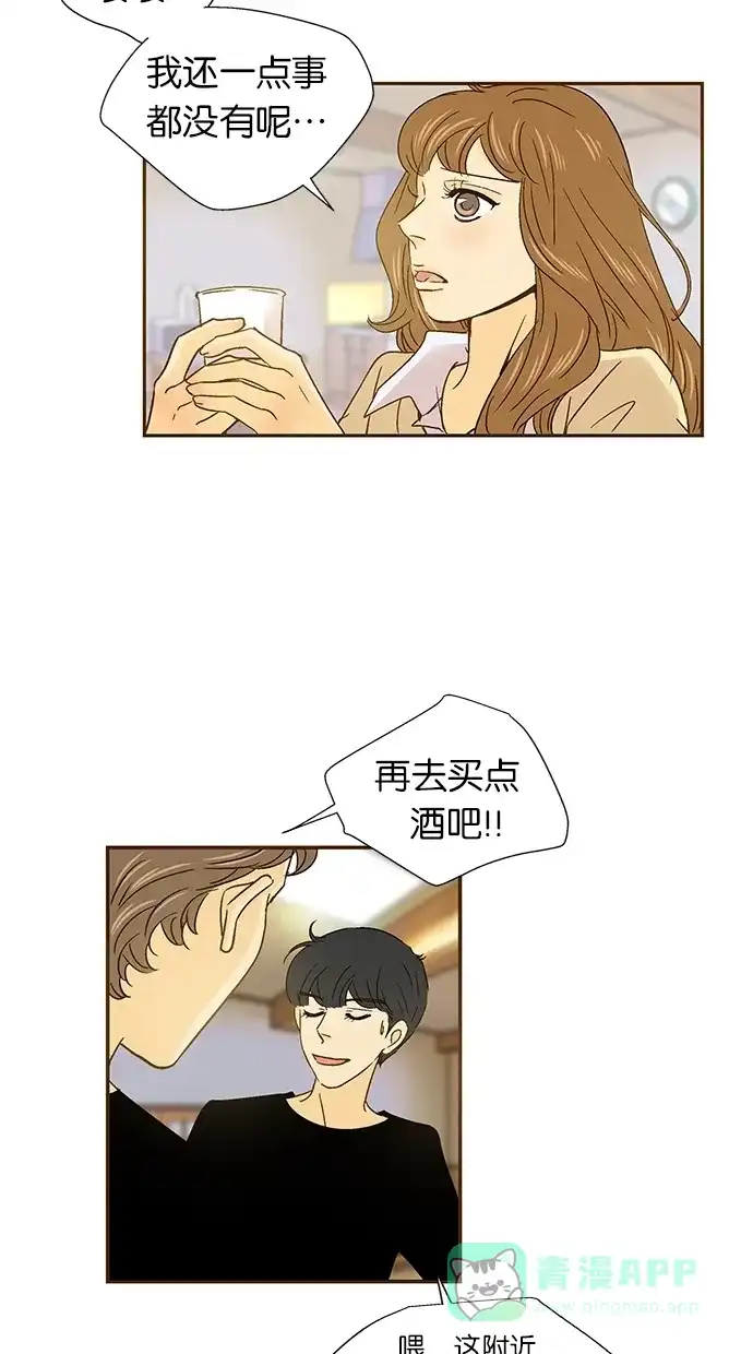 《甜蜜婚礼》第42话 第16页