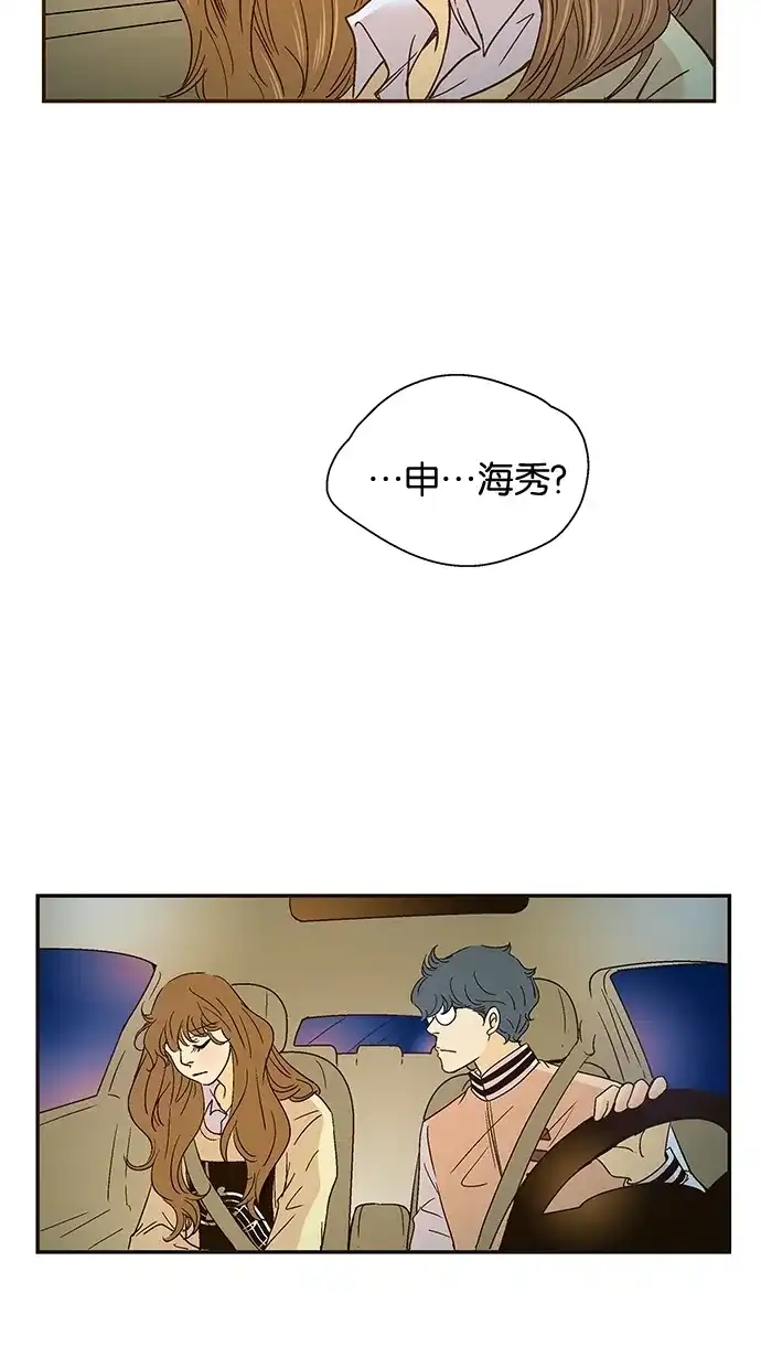 《甜蜜婚礼》第42话 第34页