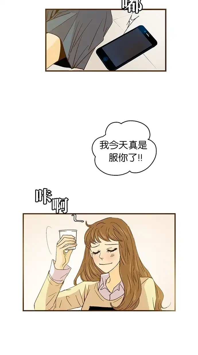 《甜蜜婚礼》第42话 第13页