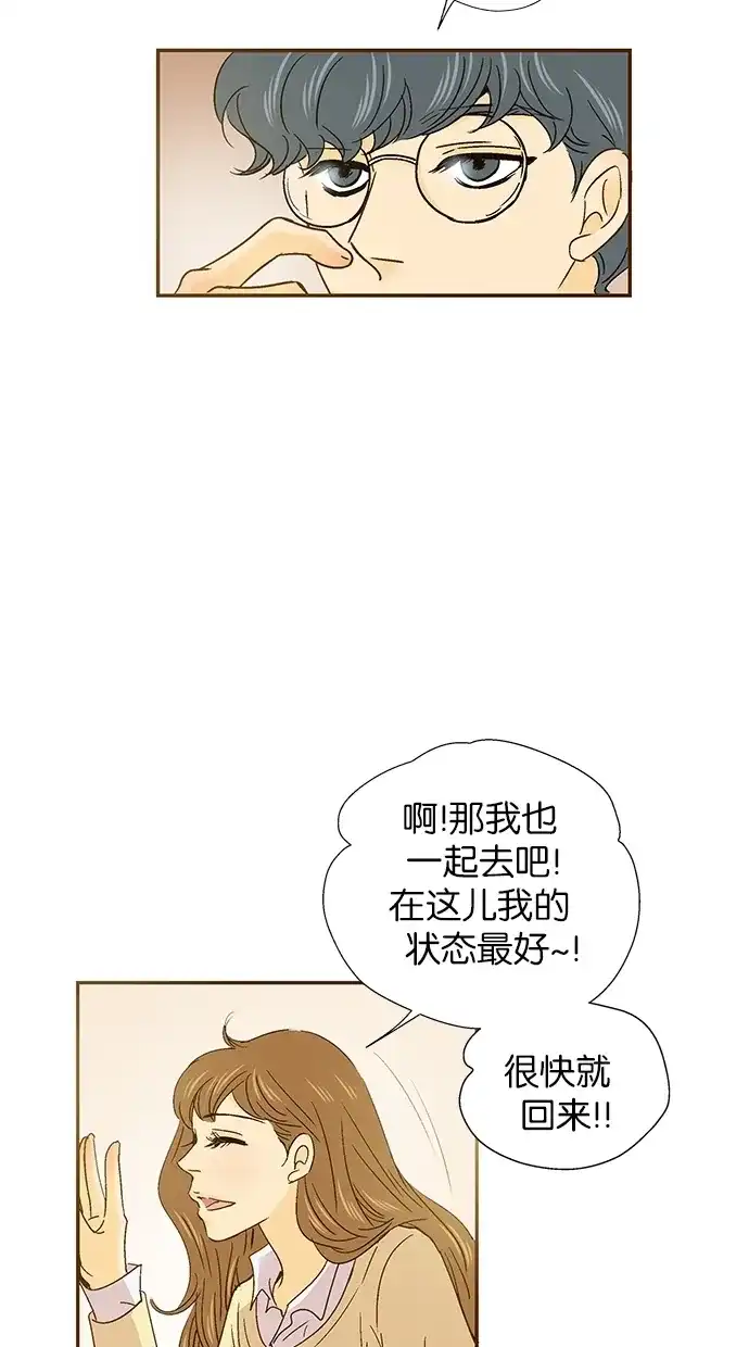 《甜蜜婚礼》第42话 第20页