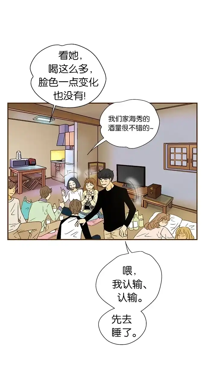《甜蜜婚礼》第42话 第14页