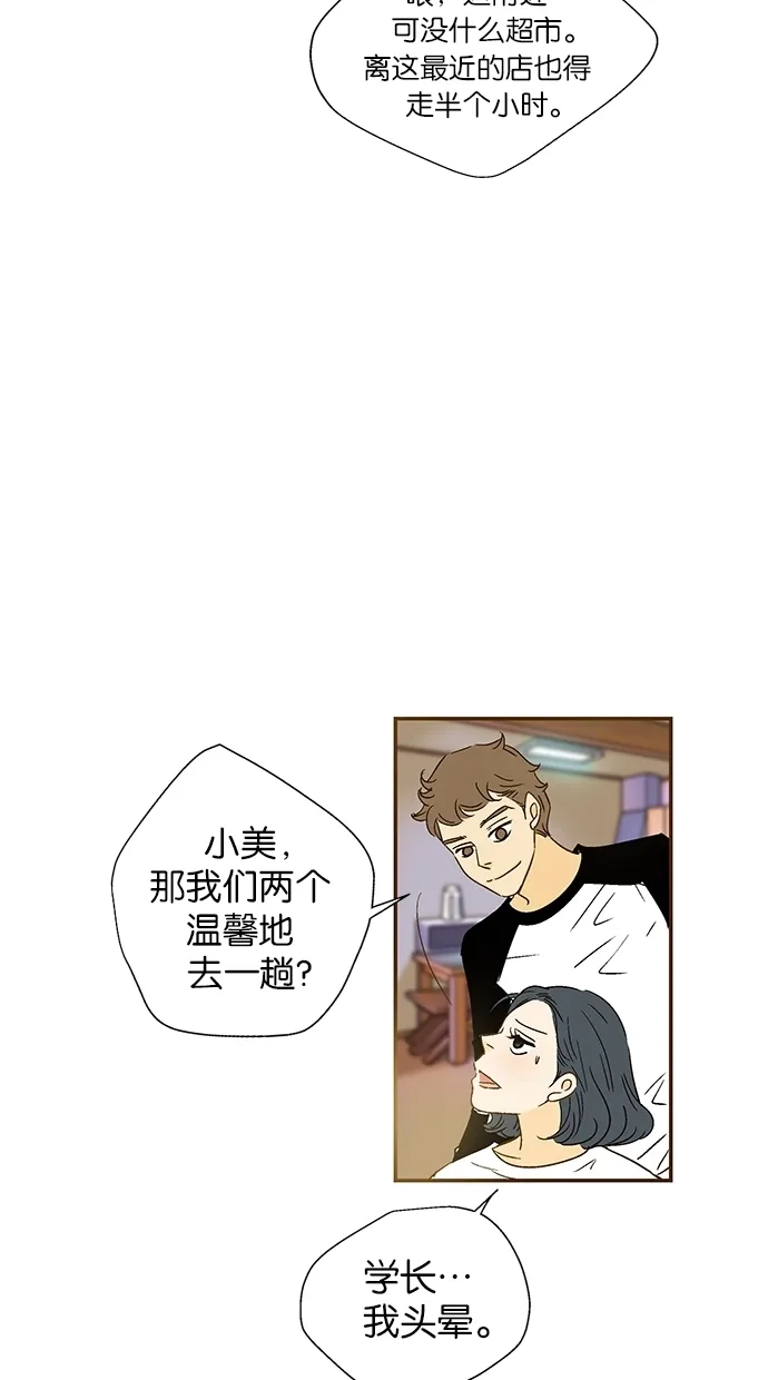 《甜蜜婚礼》第42话 第17页