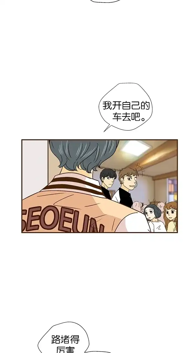 《甜蜜婚礼》第42话 第18页