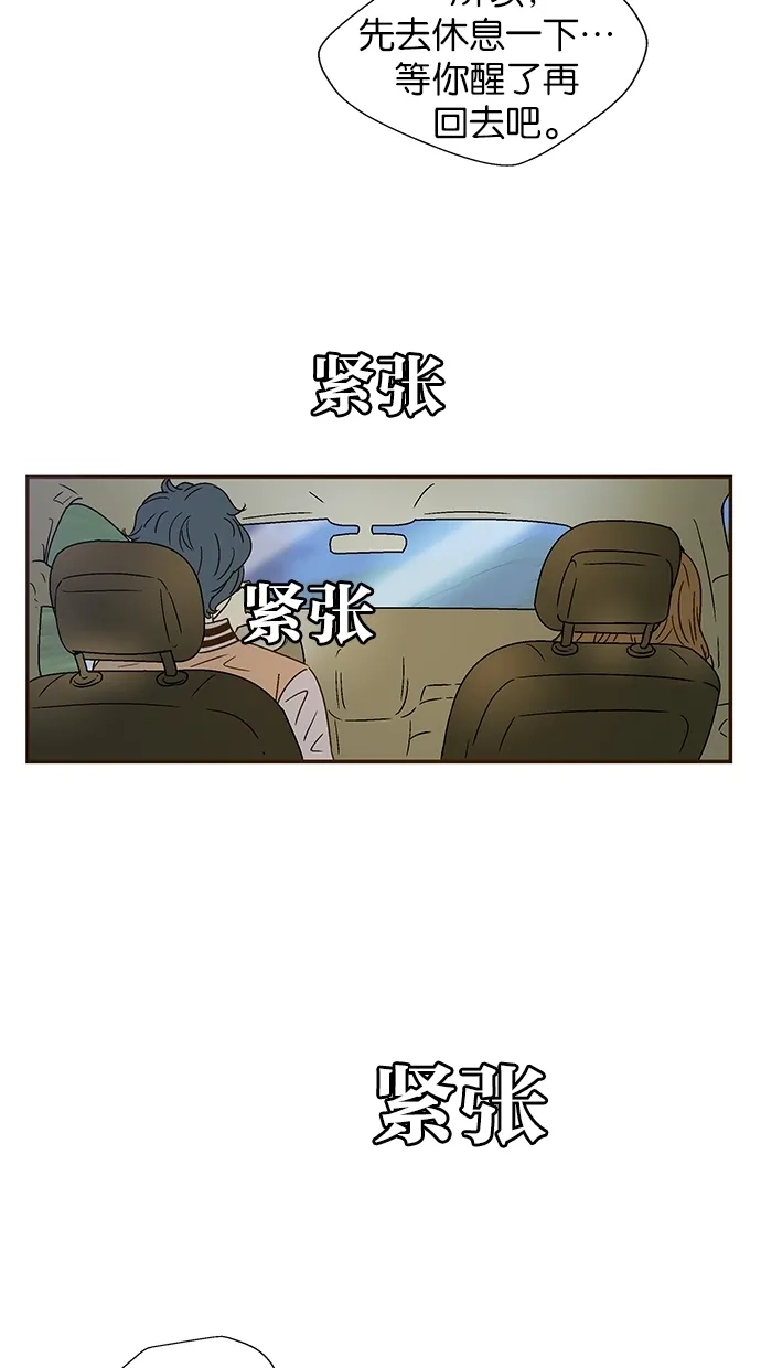 《甜蜜婚礼》第42话 第39页