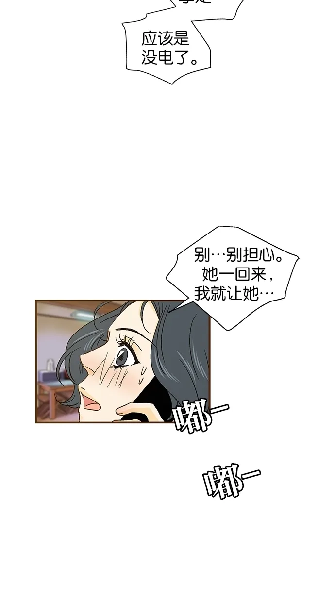 《甜蜜婚礼》第42话 第44页