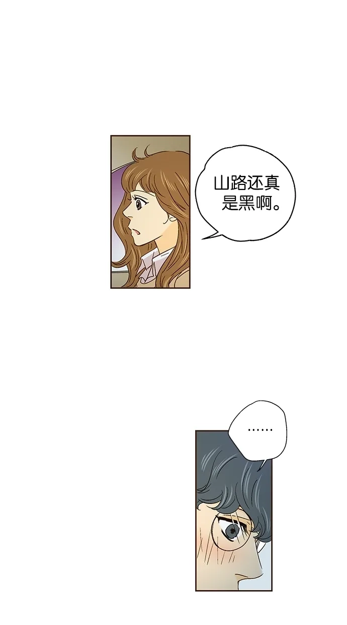 《甜蜜婚礼》第42话 第29页