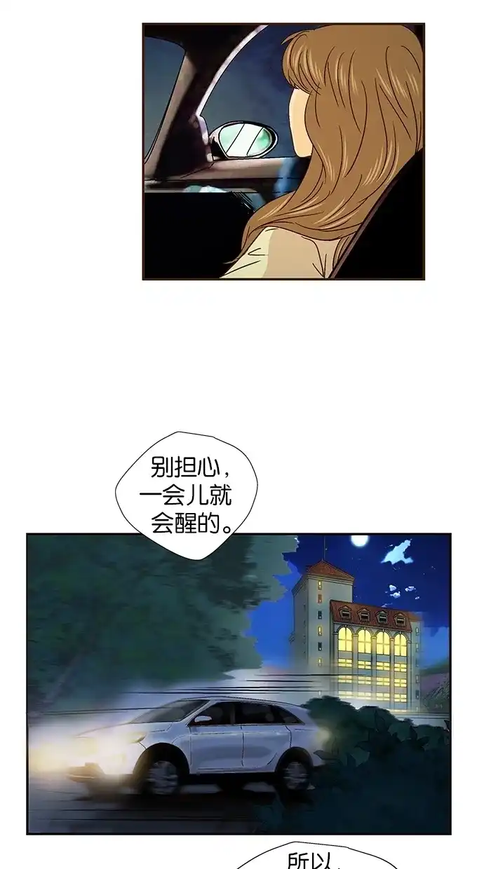 《甜蜜婚礼》第42话 第38页