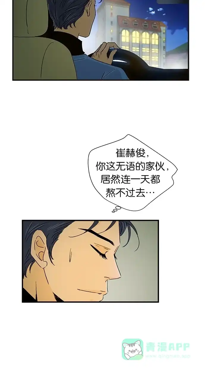 《甜蜜婚礼》第42话 第6页