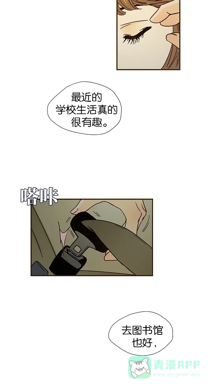 《甜蜜婚礼》第42话 第51页
