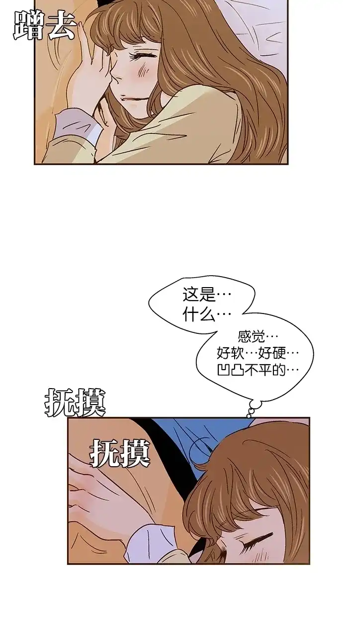 《甜蜜婚礼》第43话 第53页