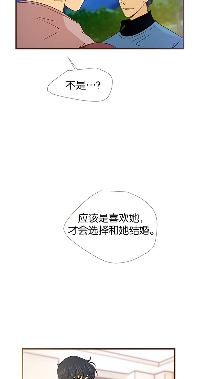 《甜蜜婚礼》第43话 第39页