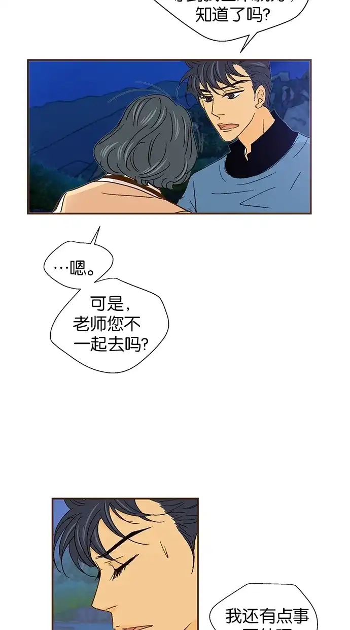 《甜蜜婚礼》第43话 第15页