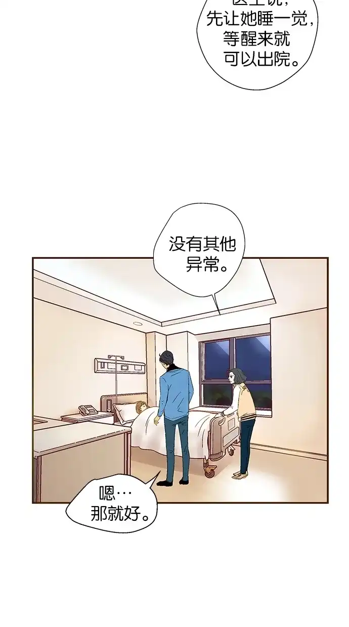 《甜蜜婚礼》第43话 第27页