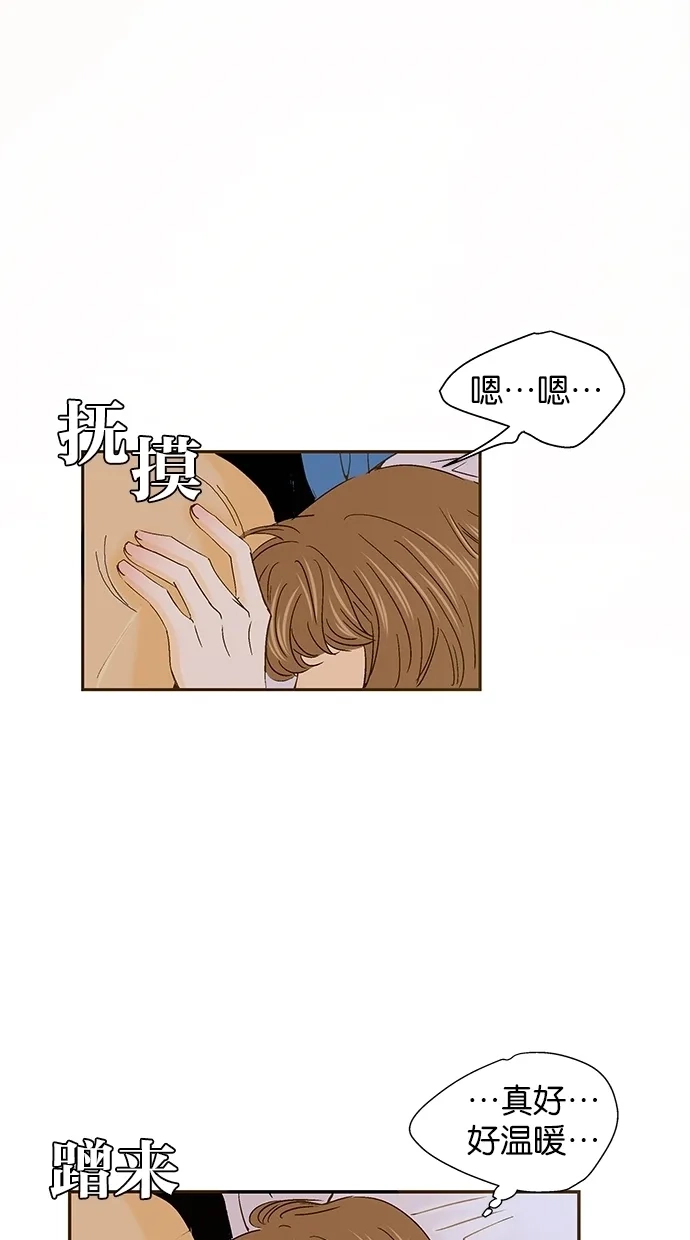 《甜蜜婚礼》第43话 第52页