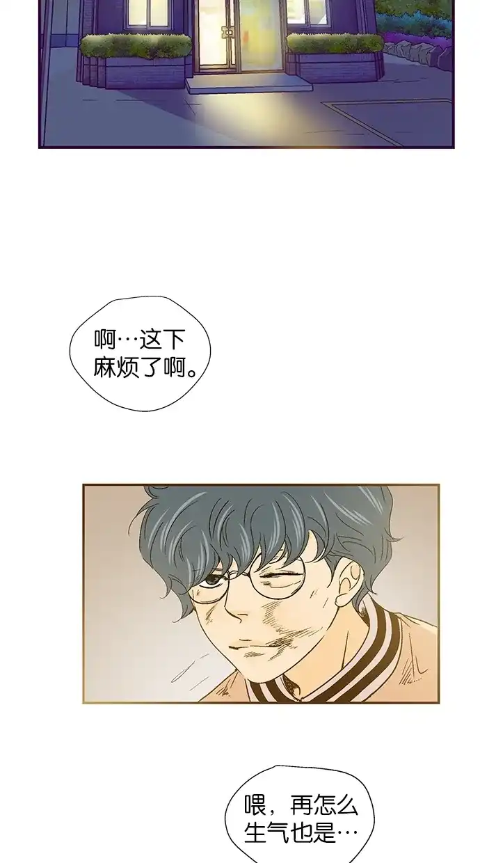 《甜蜜婚礼》第43话 第17页
