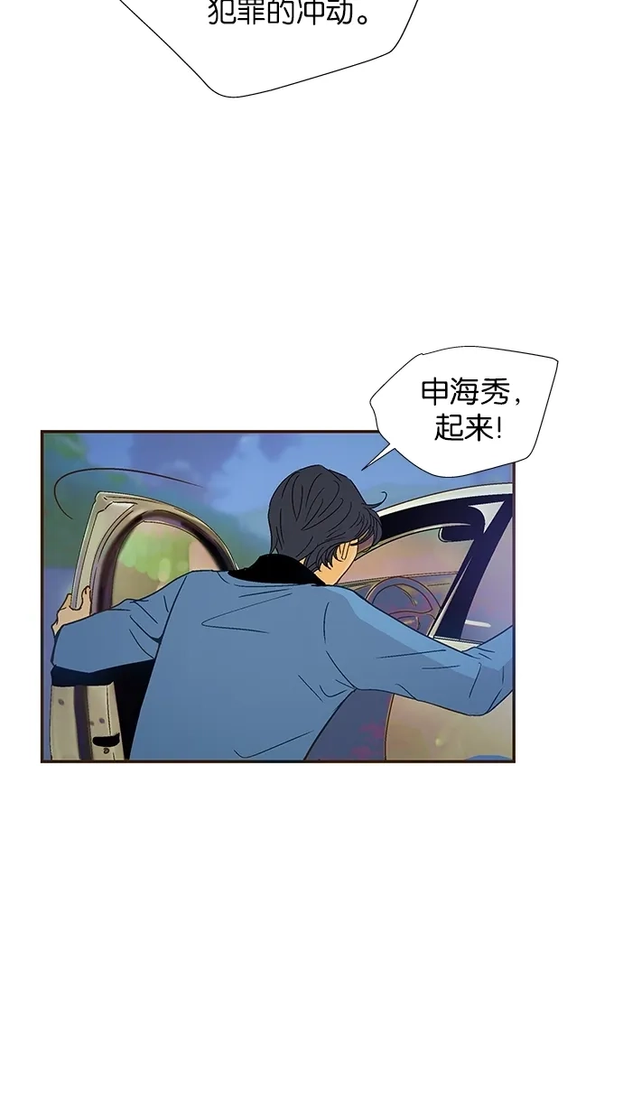 《甜蜜婚礼》第43话 第4页