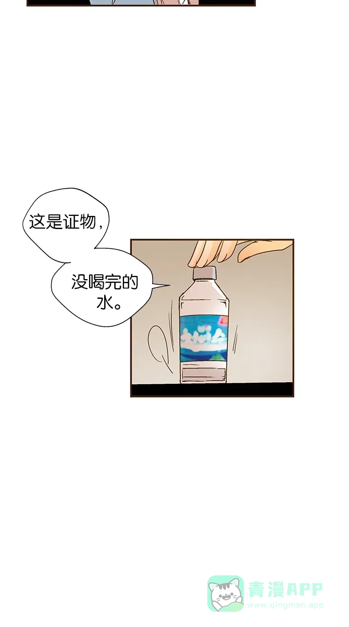 《甜蜜婚礼》第43话 第21页