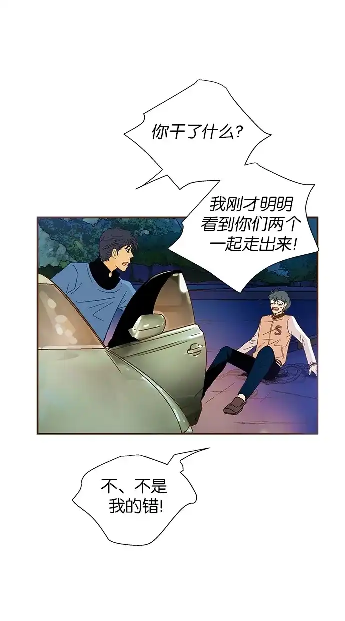 《甜蜜婚礼》第43话 第7页