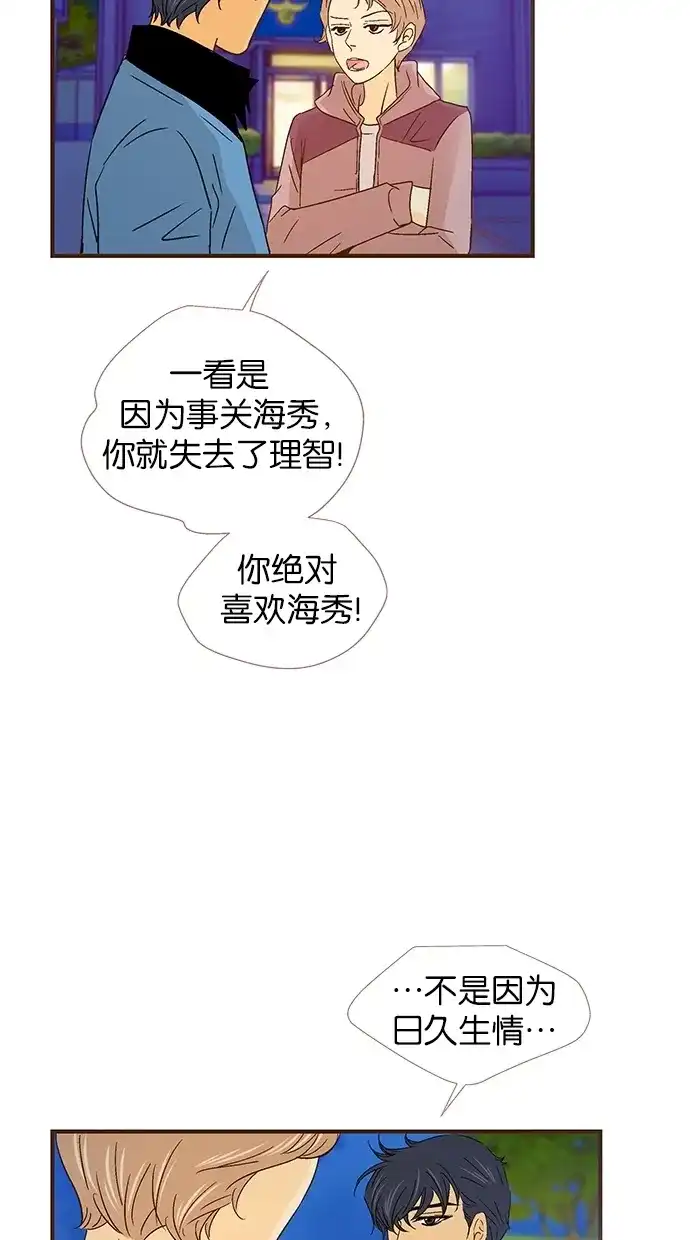 《甜蜜婚礼》第43话 第38页