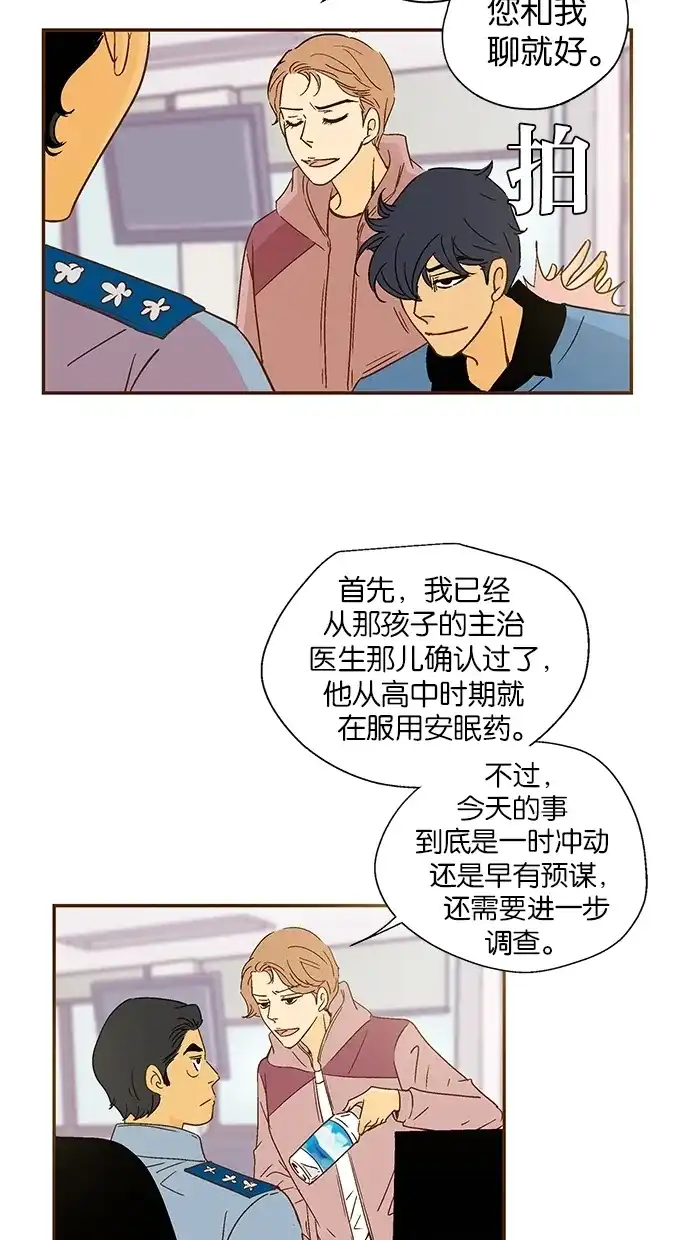 《甜蜜婚礼》第43话 第20页