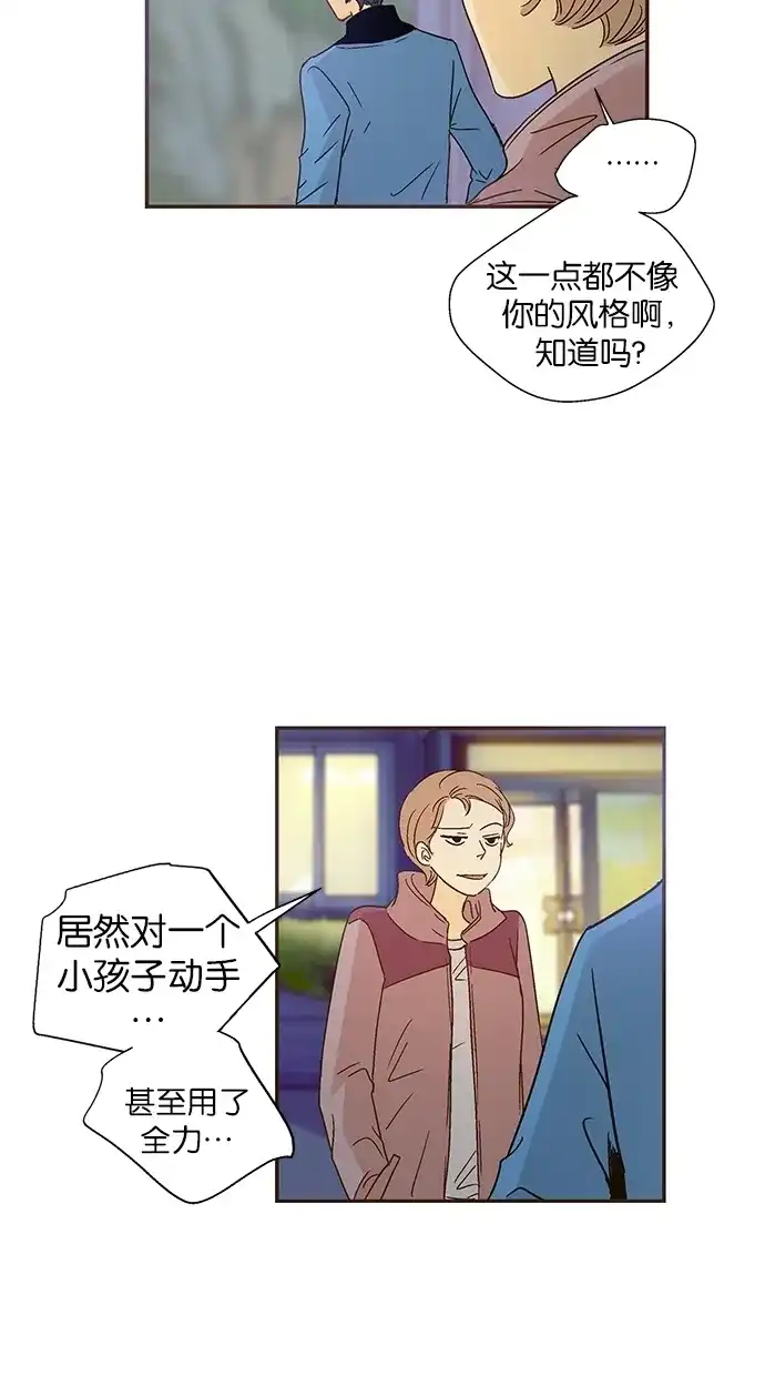 《甜蜜婚礼》第43话 第23页