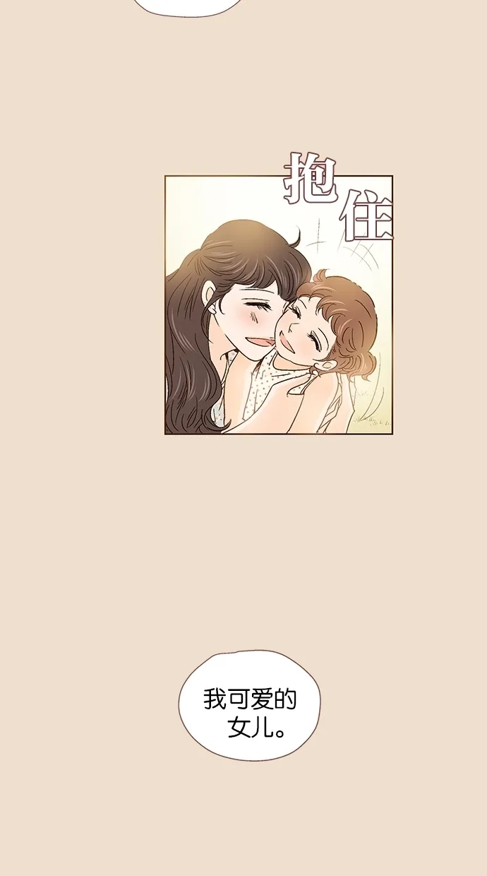 《甜蜜婚礼》第43话 第50页