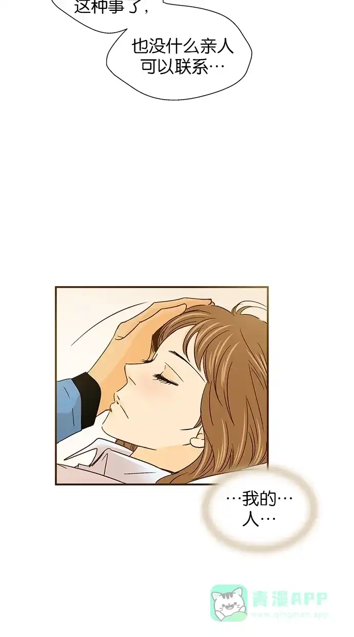 《甜蜜婚礼》第43话 第41页
