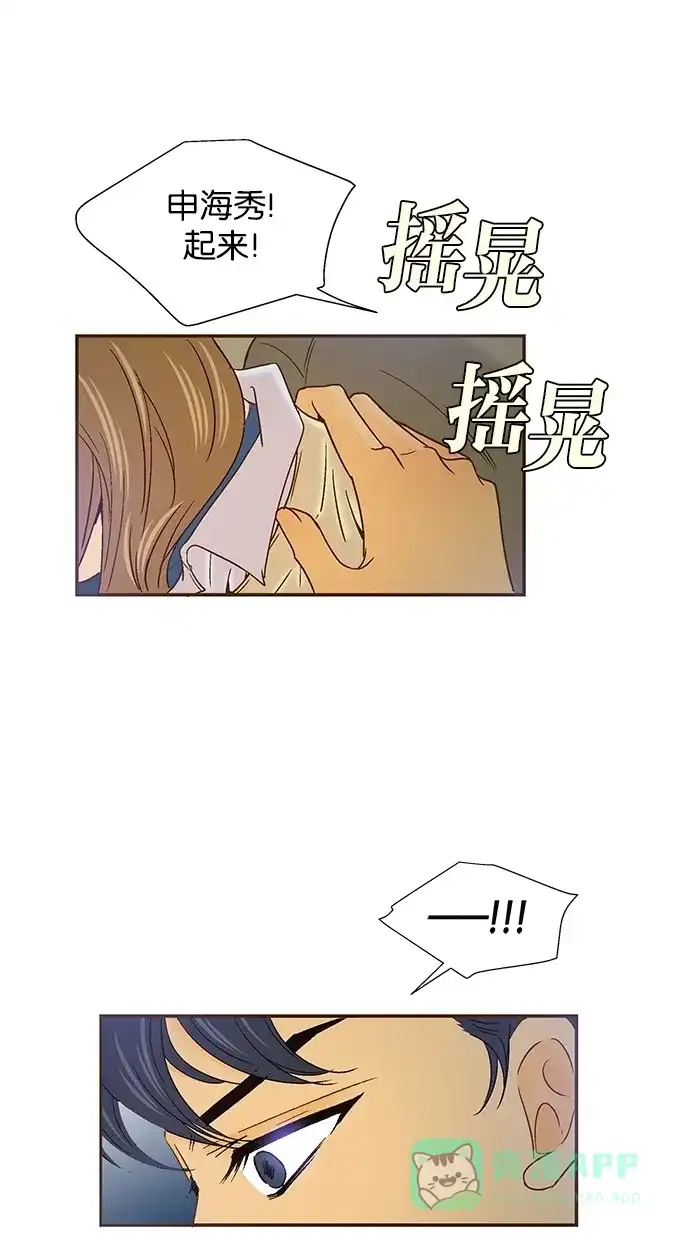 《甜蜜婚礼》第43话 第6页