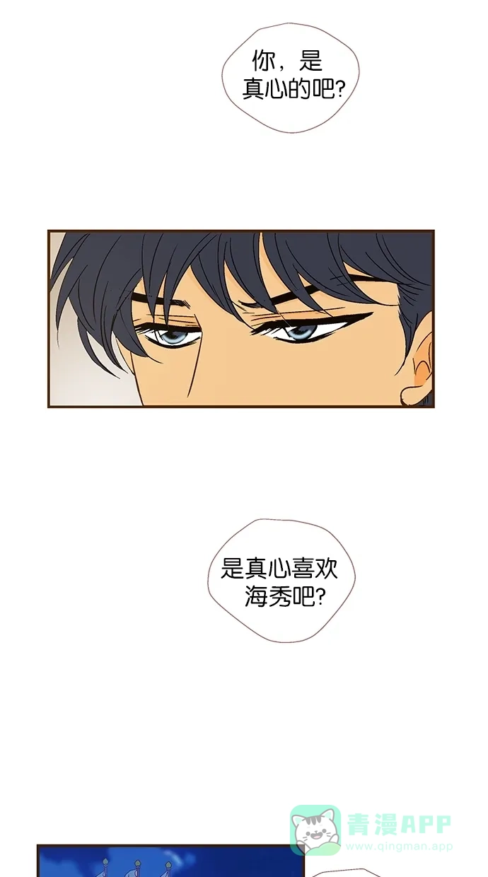 《甜蜜婚礼》第43话 第36页