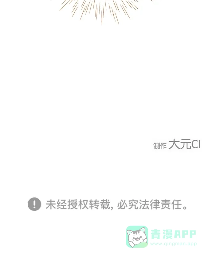 《甜蜜婚礼》第43话 第61页
