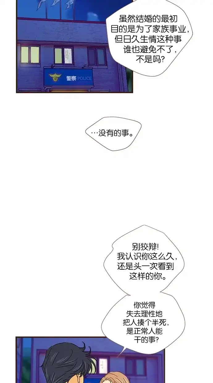 《甜蜜婚礼》第43话 第37页